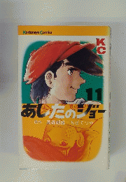 あしたのプョー