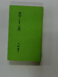 気学入門