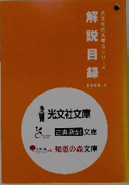 解説目録　光文社の文庫3シリーズ　2008年7月号