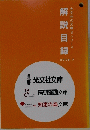 解説目録　光文社の文庫3シリーズ　2008年7月号