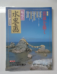 水墨画 1998年新年号