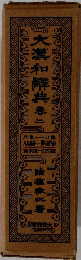 大瀧和典　2
