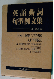 英語動詞 何型例文集
