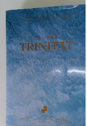 クラシック名曲選 TRINITAT