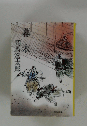 幕末