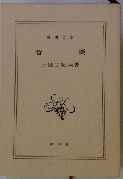 音楽
