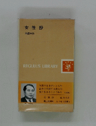 女性抄