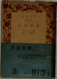 方法序説