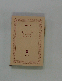 密書　新・人斬り弥介