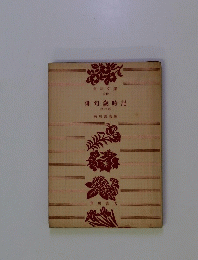 俳句歳時記　秋の部