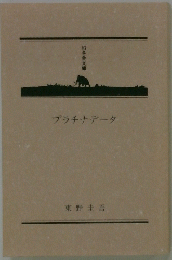 プラチナデータ