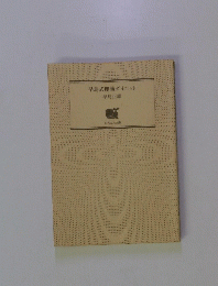 早島式即効ダイエット