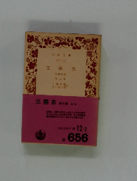 三国志 第七冊