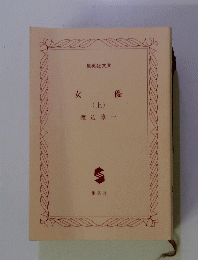 女優(上)