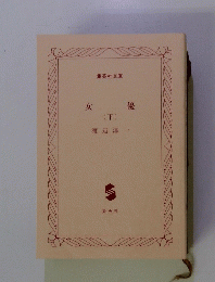 女優 (下)