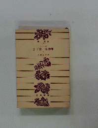 千夜一夜物語　7
