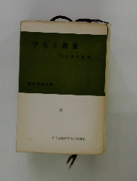 学生と教養　21
