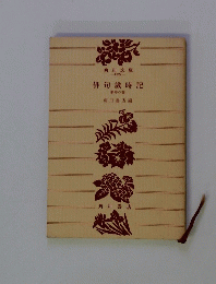 俳句歳時記　新年の部