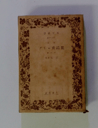 グリム童話集