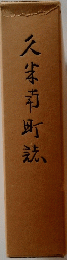 人朱莉町誌