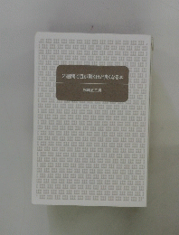 2週間で目が驚くほど良くなる本