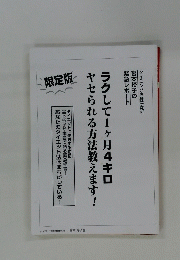 限定版　ラクして1ヶ月4キロヤセられる方法教えます!