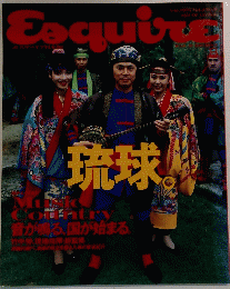 Esquire　琉球　８月号