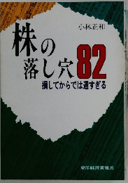 妹の落し穴 82 損してからでは遅すぎる