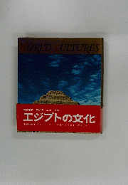 エジプトの文化