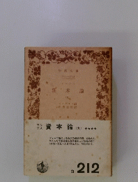 資本論(九)