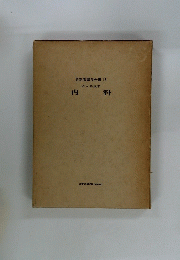 最新看護学全書16　内科