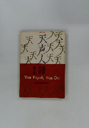 天天声語 2
