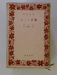 ゲーテ詩集