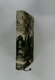 孔子