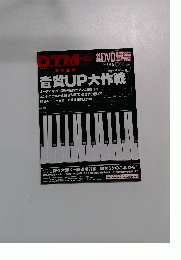 DTM　Magazine　２００９年１０月号　音質UP大作戦