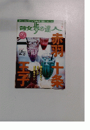 昔女歩の達人　２０１２年３月号　No.192