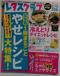 レタスクラブ　2015年6月２２日号