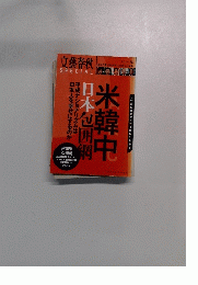 文藝春秋 2014夏