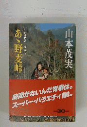 あゝ野麦峠 ある製糸工女哀史