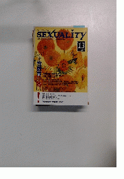 SEXUALITY　２００３年１０月号　No.13