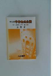 社会科中学生の公民　