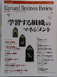Harvard Business Review　２００３年３月号