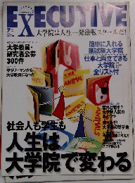 EXECUTIVE　1999年7月