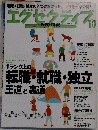エグゼクティブ　２０００年１０月号