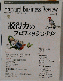 Harvard Business Review　2002年9月号