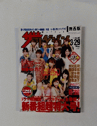 ザ・テレビジョン 2002年3月29日 NO.13
