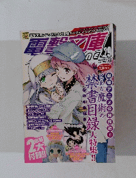 電撃文庫　vol.29 2013年1月号