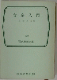 音楽入門329