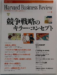 Harvard Business Review　2004年5月