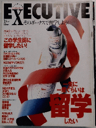 EXECUTIVE　1998年1月号